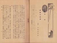 法喜　84号　-昭和9年9月号-（名古屋市）