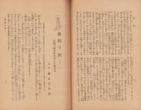 法喜　84号　-昭和9年9月号-（名古屋市）