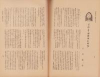 法喜　84号　-昭和9年9月号-（名古屋市）