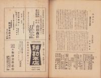 法喜　84号　-昭和9年9月号-（名古屋市）
