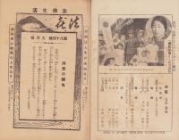 法喜　84号　-昭和9年9月号-（名古屋市）