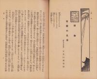 法喜　85号　-昭和9年10月号-（名古屋市）