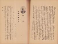 法喜　85号　-昭和9年10月号-（名古屋市）