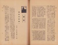 法喜　85号　-昭和9年10月号-（名古屋市）