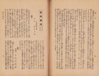 法喜　85号　-昭和9年10月号-（名古屋市）
