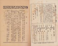 法喜　85号　-昭和9年10月号-（名古屋市）