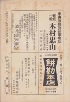 法喜　86号　-昭和9年11月号-（名古屋市）