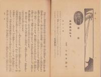 法喜　86号　-昭和9年11月号-（名古屋市）