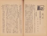 法喜　86号　-昭和9年11月号-（名古屋市）