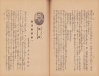 法喜　86号　-昭和9年11月号-（名古屋市）
