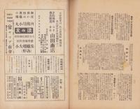 法喜　86号　-昭和9年11月号-（名古屋市）