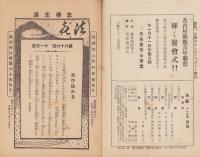 法喜　86号　-昭和9年11月号-（名古屋市）