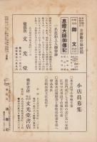 法喜　90号　-昭和10年3月号-（名古屋市）