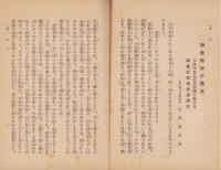 法喜　90号　-昭和10年3月号-（名古屋市）