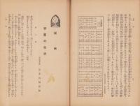 法喜　90号　-昭和10年3月号-（名古屋市）