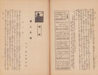 法喜　90号　-昭和10年3月号-（名古屋市）