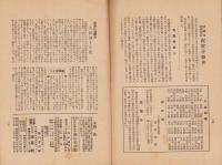 法喜　90号　-昭和10年3月号-（名古屋市）