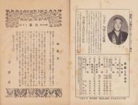 法喜　90号　-昭和10年3月号-（名古屋市）