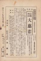 法喜　96号　-昭和10年9月号-（名古屋市）