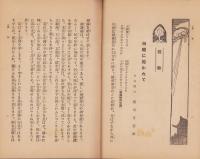 法喜　96号　-昭和10年9月号-（名古屋市）