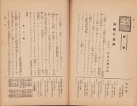 法喜　96号　-昭和10年9月号-（名古屋市）