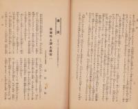 法喜　96号　-昭和10年9月号-（名古屋市）