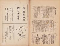 法喜　96号　-昭和10年9月号-（名古屋市）