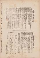 慈悲の国　昭和9年5月号