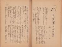 慈悲の国　昭和9年5月号