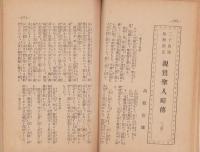 慈悲の国　昭和9年5月号