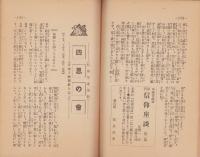 慈悲の国　昭和9年5月号