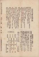 慈悲の国　昭和9年6月号