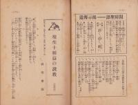 慈悲の国　昭和9年6月号