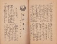 慈悲の国　昭和9年6月号