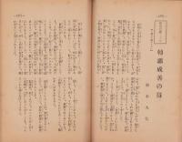 慈悲の国　昭和9年6月号