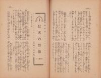 慈悲の国　昭和9年6月号