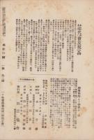 慈悲の国　昭和9年8月号