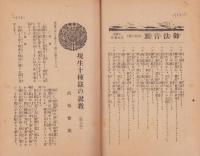 慈悲の国　昭和9年8月号