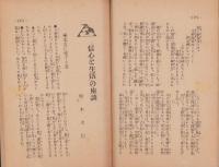 慈悲の国　昭和9年8月号