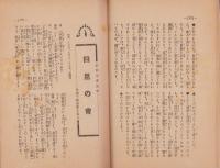 慈悲の国　昭和9年8月号