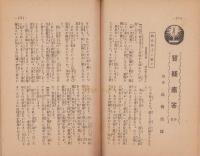 慈悲の国　昭和9年8月号