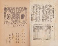 慈悲の国　昭和9年8月号