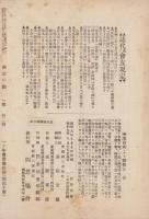 慈悲の国　昭和9年9月号