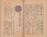 慈悲の国　昭和9年9月号
