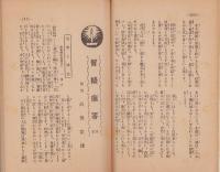 慈悲の国　昭和9年9月号