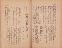慈悲の国　昭和9年9月号