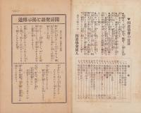 慈悲の国　昭和9年9月号