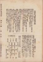 慈悲の国　昭和9年10月号