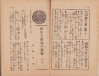 慈悲の国　昭和9年10月号