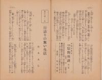 慈悲の国　昭和9年10月号